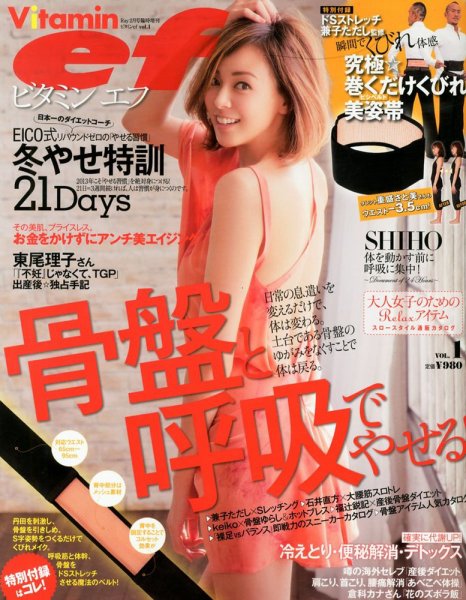 ビタミンef (エフ)  2月号 (発売日2012年12月22日) 表紙