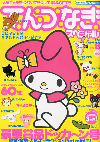 増刊 キャラさがしランド 2012年12月20日発売号 | 雑誌/定期購読の予約
