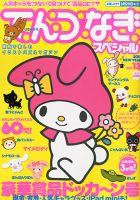 増刊 キャラさがしランド 2012年12月20日発売号 表紙