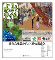 よみタイム（YOMITIME） Vol.197 表紙