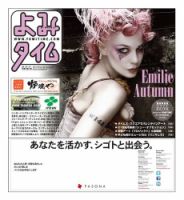 よみタイム（YOMITIME） Vol.199 表紙