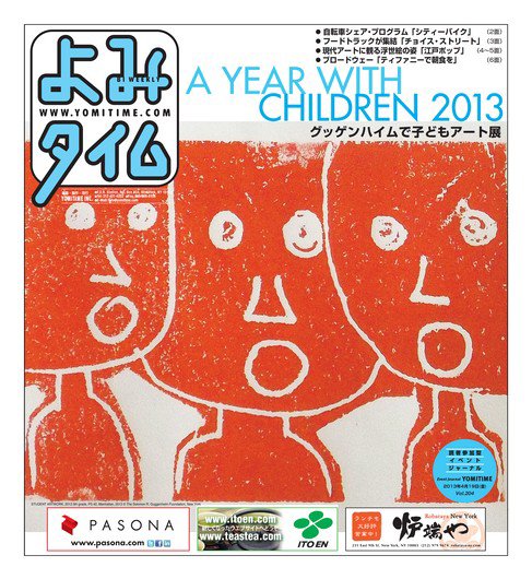 よみタイム（YOMITIME） Vol.204 (発売日2013年04月19日) 表紙