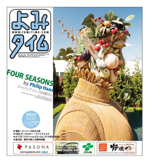 よみタイム（YOMITIME） Vol.208 (発売日2013年06月21日) 表紙