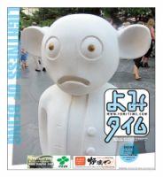 よみタイム（YOMITIME） Vol.211 表紙