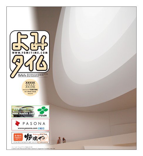 よみタイム（YOMITIME） Vol.212 (発売日2013年08月16日) 表紙