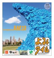 よみタイム（YOMITIME） Vol.215 表紙