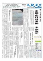 大紀元時報　日本語版 1月11日号 (発売日2013年01月11日) 表紙