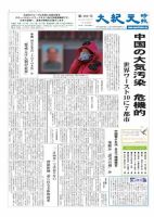 大紀元時報　日本語版 1月25日号 (発売日2013年01月25日) 表紙