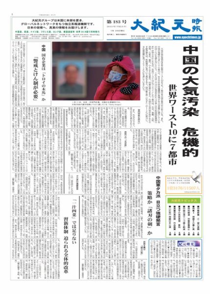 大紀元時報　日本語版 1月25日号 (発売日2013年01月25日) 表紙