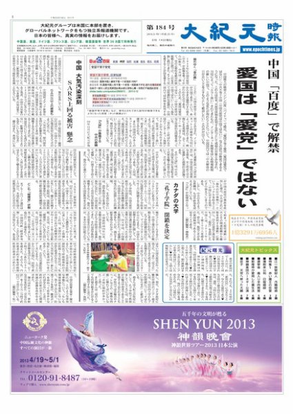 大紀元時報　日本語版 2月15日号 (発売日2013年02月15日) 表紙
