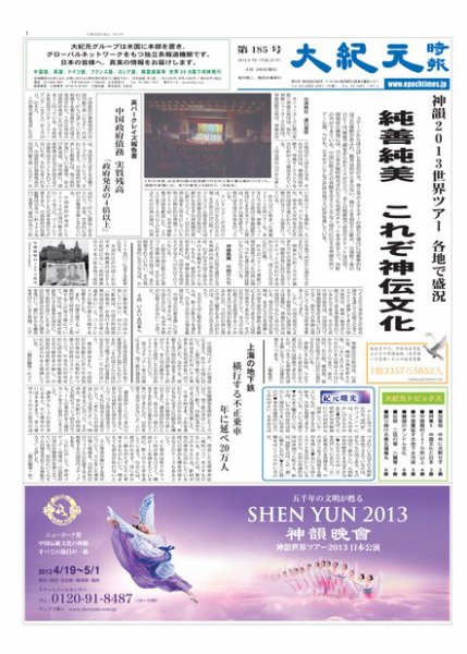 大紀元時報　日本語版 3月1日号 (発売日2013年03月01日) 表紙