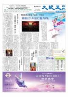 大紀元時報　日本語版 2013年03月15日発売号 表紙