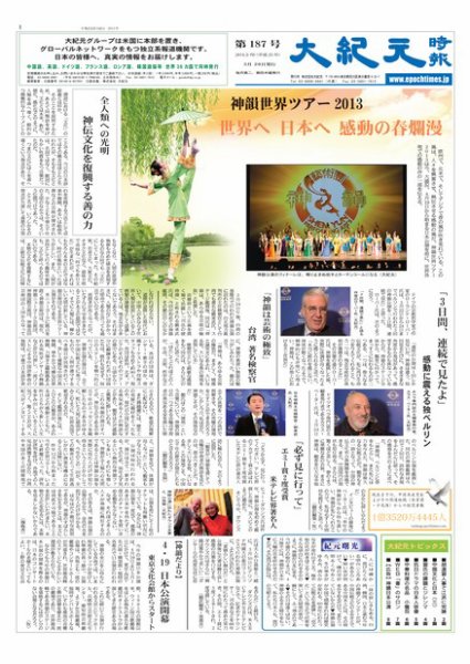 大紀元時報　日本語版 2013年03月29日発売号 表紙