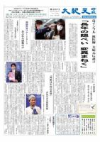 大紀元時報　日本語版 2013年04月12日発売号 表紙