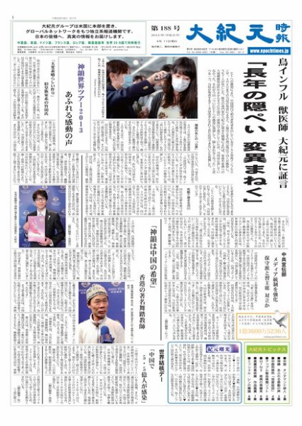 大紀元時報　日本語版 2013年04月12日発売号 表紙