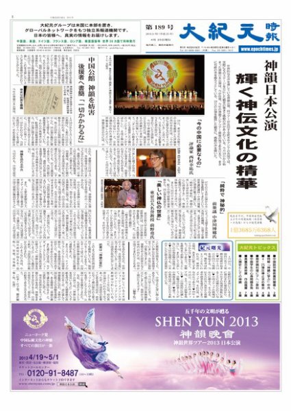 大紀元時報　日本語版 2013年04月26日発売号 表紙