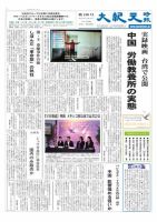 大紀元時報　日本語版 2013年05月10日発売号 表紙