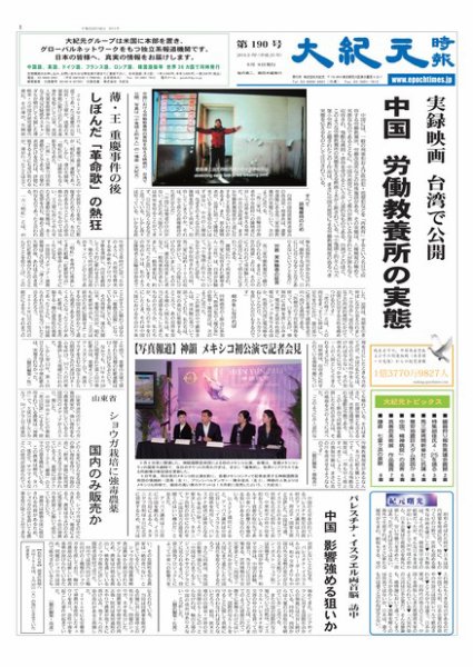大紀元時報　日本語版 2013年05月10日発売号 表紙