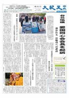 大紀元時報　日本語版 2013年05月30日発売号 表紙