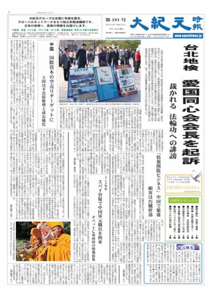 大紀元時報　日本語版 2013年05月30日発売号 表紙
