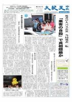 大紀元時報　日本語版 2013年06月14日発売号 表紙