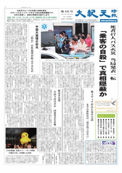 大紀元時報　日本語版 2013年06月14日発売号 表紙