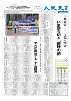 大紀元時報　日本語版 2013年06月28日発売号 表紙