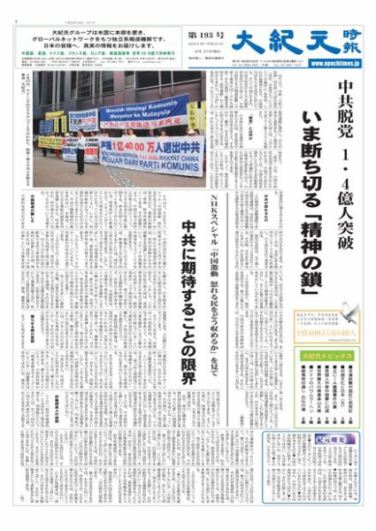 大紀元時報　日本語版 2013年06月28日発売号 表紙