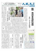 大紀元時報　日本語版 2013年07月12日発売号 表紙