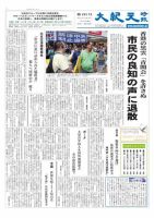 大紀元時報　日本語版 2013年07月26日発売号 表紙