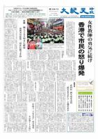 大紀元時報　日本語版 2013年08月09日発売号 表紙