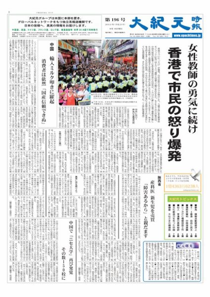 大紀元時報　日本語版 2013年08月09日発売号 表紙