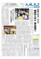 大紀元時報　日本語版 2013年08月23日発売号 表紙