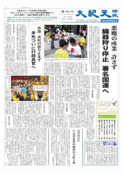 大紀元時報　日本語版 2013年08月23日発売号 表紙
