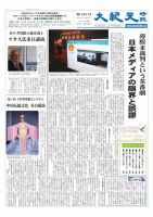 大紀元時報　日本語版 2013年09月13日発売号 表紙