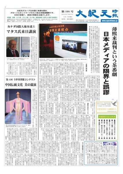 大紀元時報　日本語版 2013年09月13日発売号 表紙