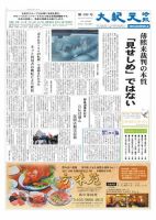 大紀元時報　日本語版 2013年09月27日発売号 表紙