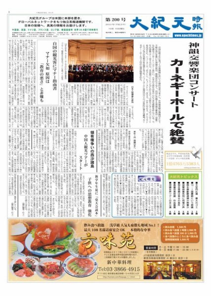 大紀元時報　日本語版 2013年10月11日発売号 表紙