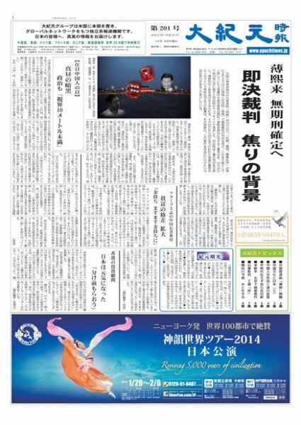 大紀元時報　日本語版 2013年10月25日発売号 表紙