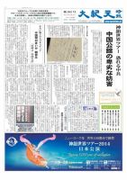 大紀元時報　日本語版 2013年11月15日発売号 表紙