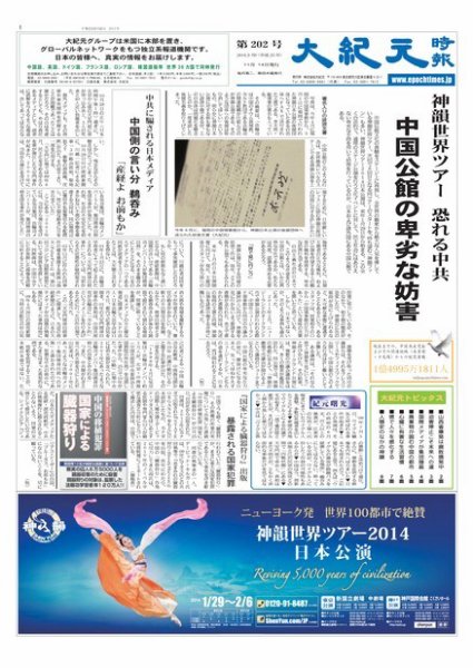 大紀元時報　日本語版 2013年11月15日発売号 表紙