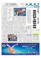大紀元時報　日本語版 2013年11月29日発売号 表紙