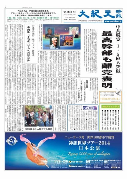 大紀元時報　日本語版 2013年11月29日発売号 表紙