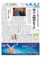 大紀元時報　日本語版 2013年12月13日発売号 表紙