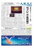 大紀元時報　日本語版 2013年12月27日発売号 表紙