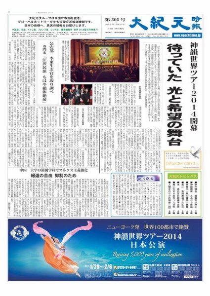 大紀元時報　日本語版 2013年12月27日発売号 表紙