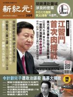 新紀元　中国語時事週刊  2013年01月10日発売号 表紙