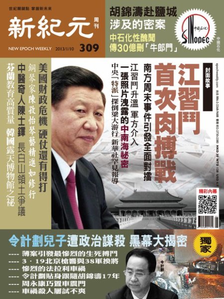 新紀元　中国語時事週刊  2013年01月10日発売号 表紙