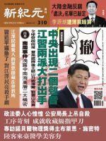 新紀元　中国語時事週刊  2013年01月17日発売号 表紙