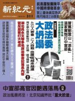 新紀元　中国語時事週刊  2013年01月24日発売号 表紙